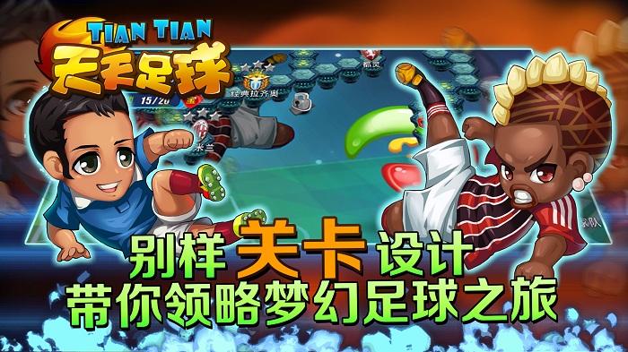 天天足球官方正版