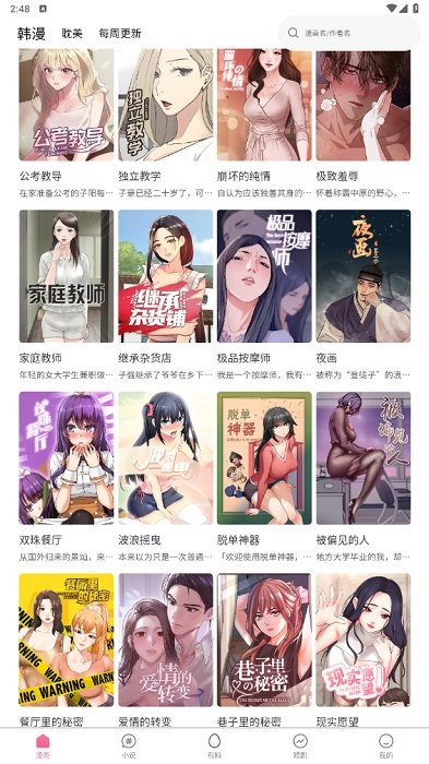 韩国漫画免费读漫画软件
