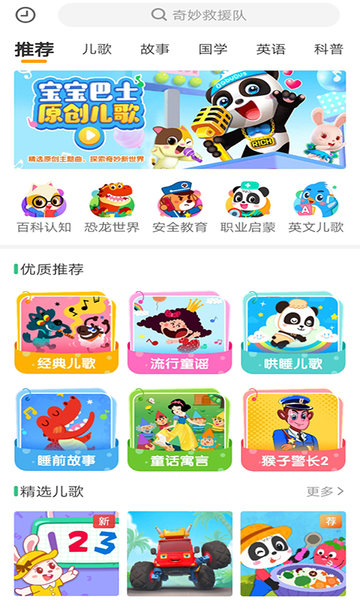 宝宝故事儿歌多多app