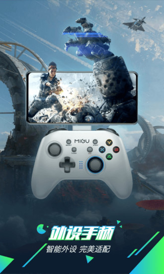 咪咕快游旧版本 咪咕快游老版本下载