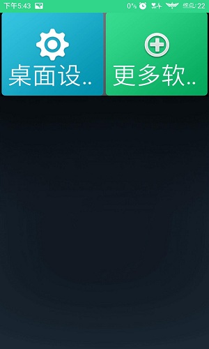 老年人桌面软件 老年人桌面下载