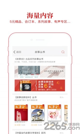 故事会官方正版