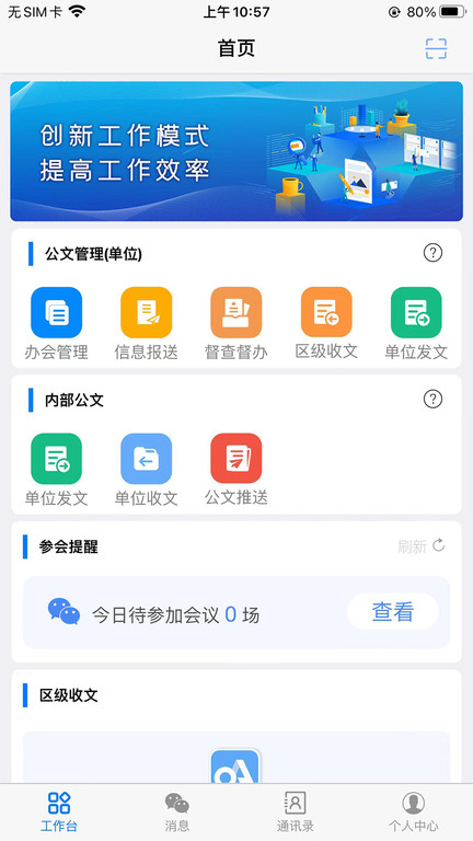 上党区oa办公app