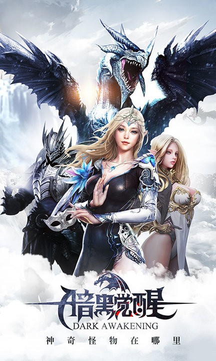 暗黑觉醒手游 暗黑觉醒游戏下载