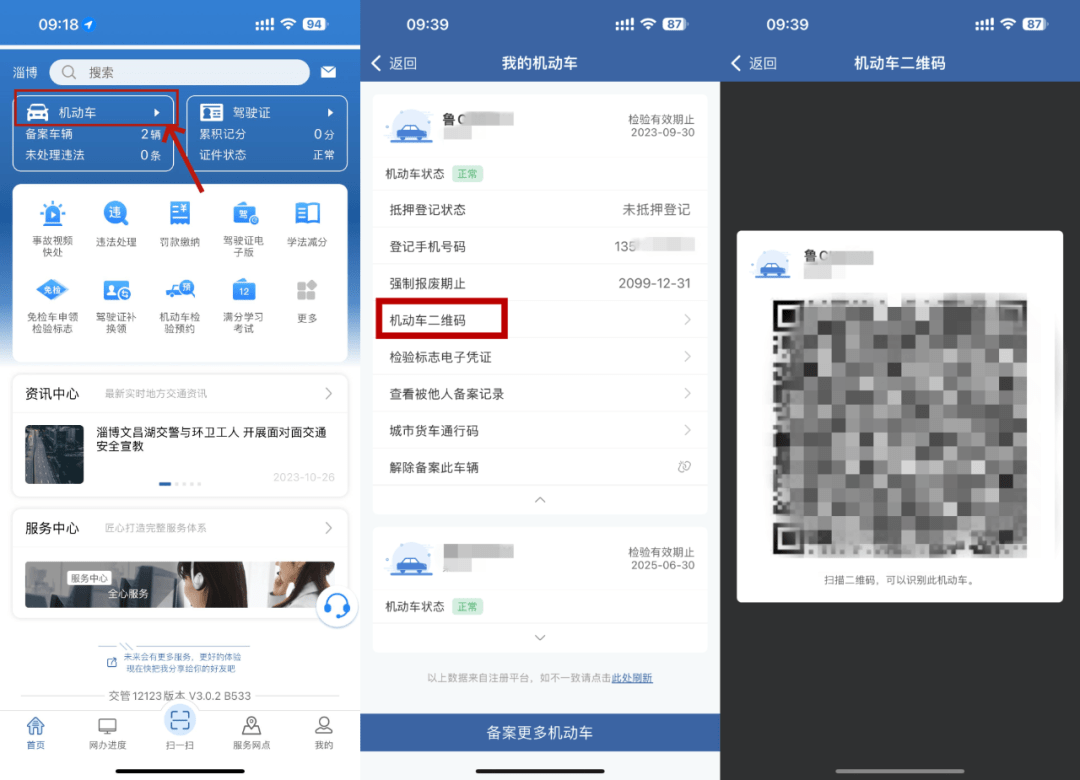 交管12123怎么绑定非本人机动车 交管12123怎么绑定非本人机动车