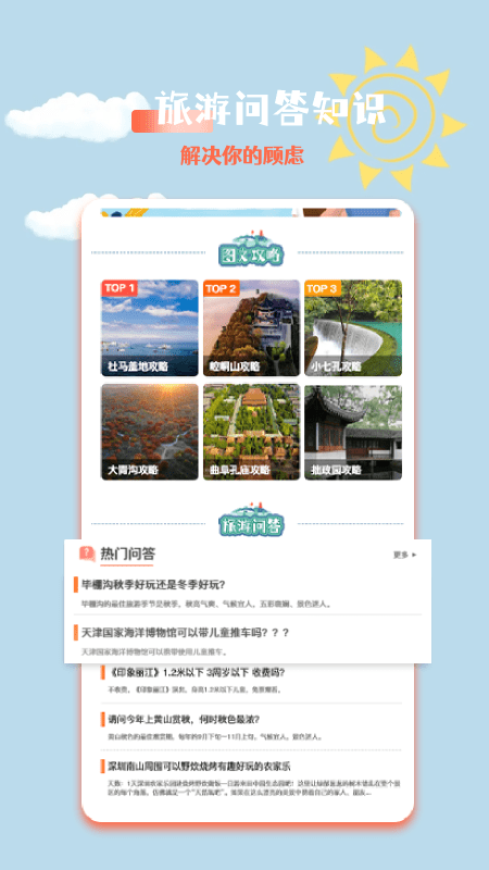 文旅之行app