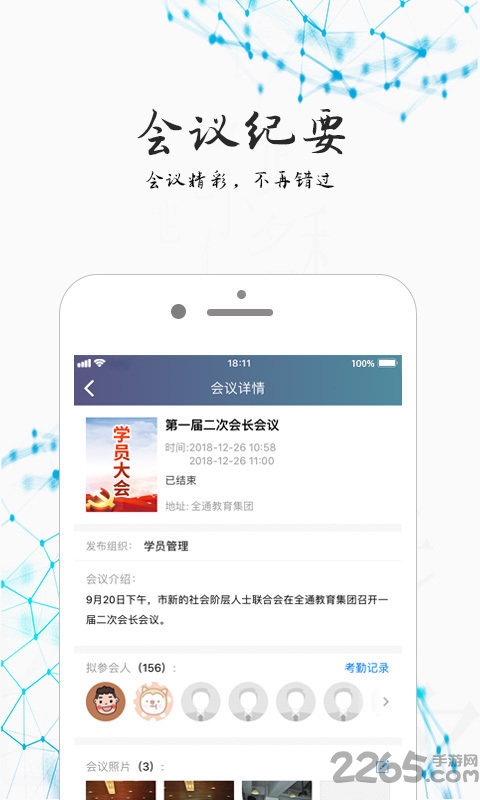 智荟e学堂手机版