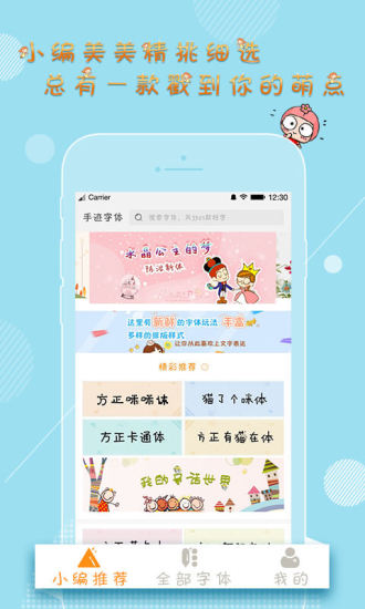 手迹字体app 手迹字体下载