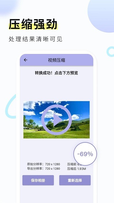 金舟视频压缩无损压缩app手机版