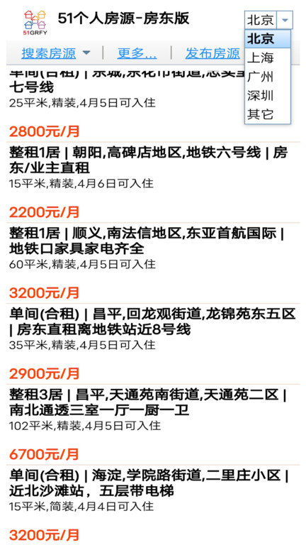 51个人房源房东版app