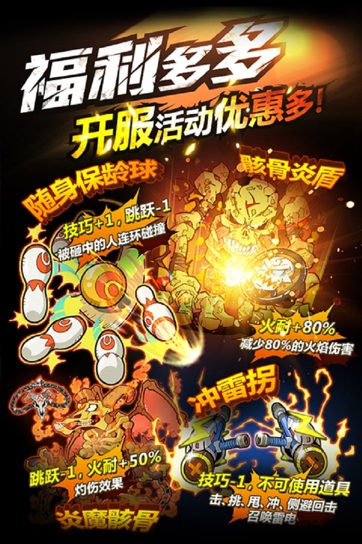 热血英豪正式版