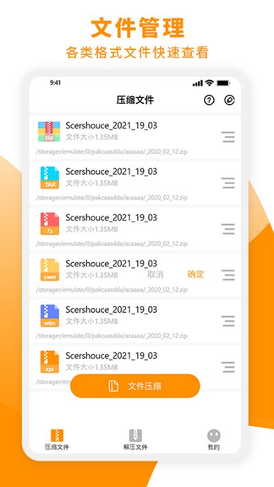 zip文件解压大师软件 zip文件解压大师app下载