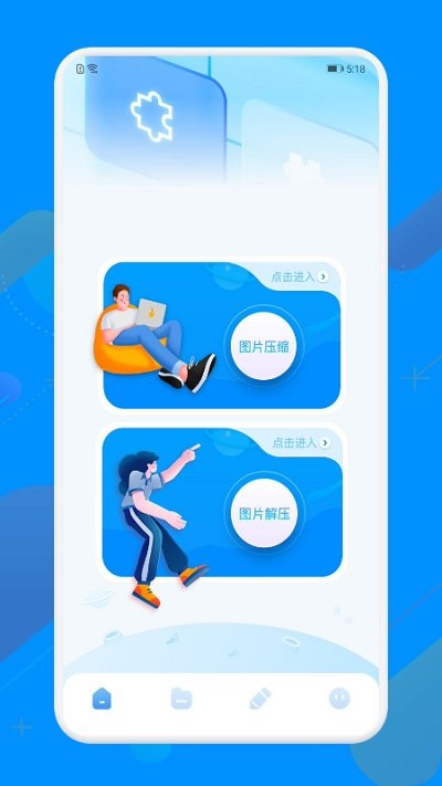 图片解压缩app