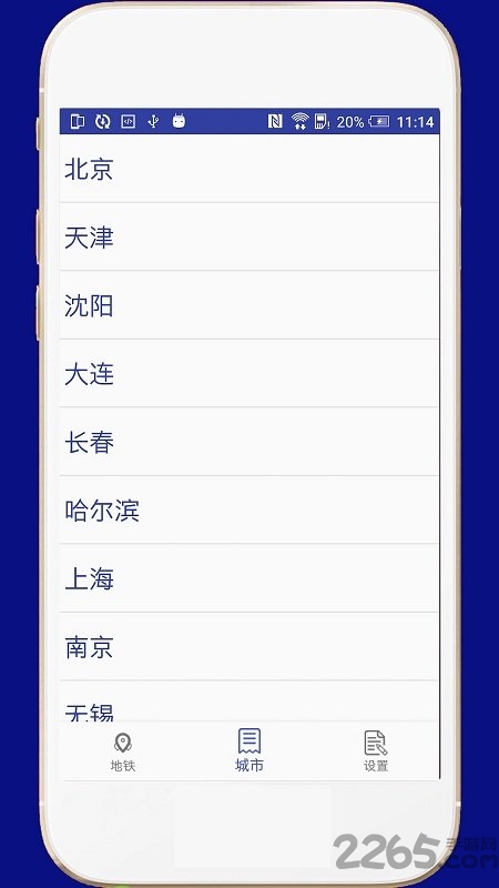 全国地铁app官方版(又名中国地铁)