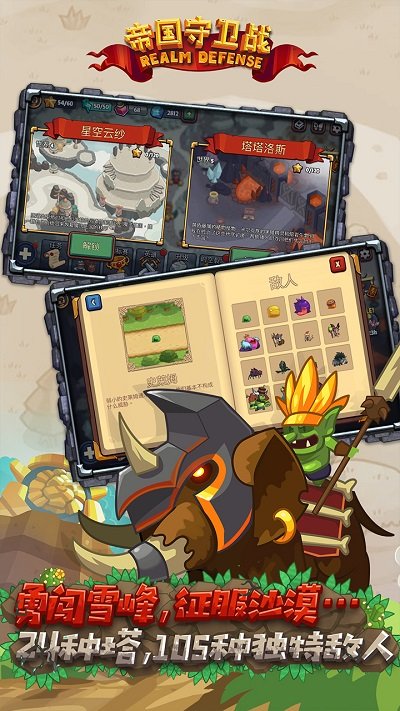 帝国守卫战最新版本 帝国守卫战手游下载