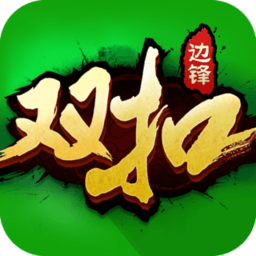 双扣全集最新版下载-边锋双扣全集官方正版免费下载