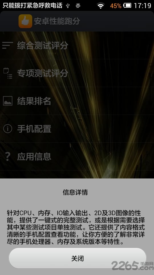安卓性能跑分app 安卓性能跑分软件下载