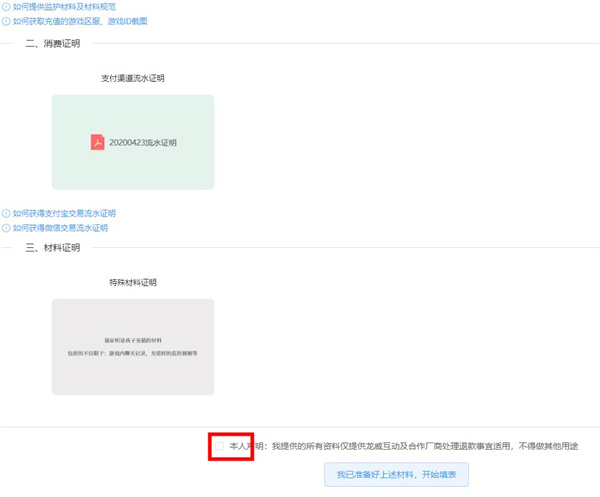 233乐园申请退款方法 233乐园申请退款方法