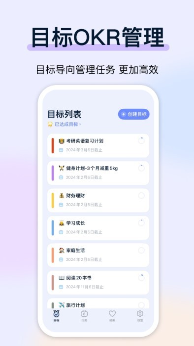 目标地图app安卓版(goal map)