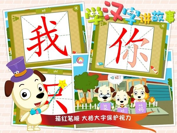 学汉字讲故事基础篇app
