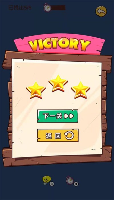 萌探找茬游戏
