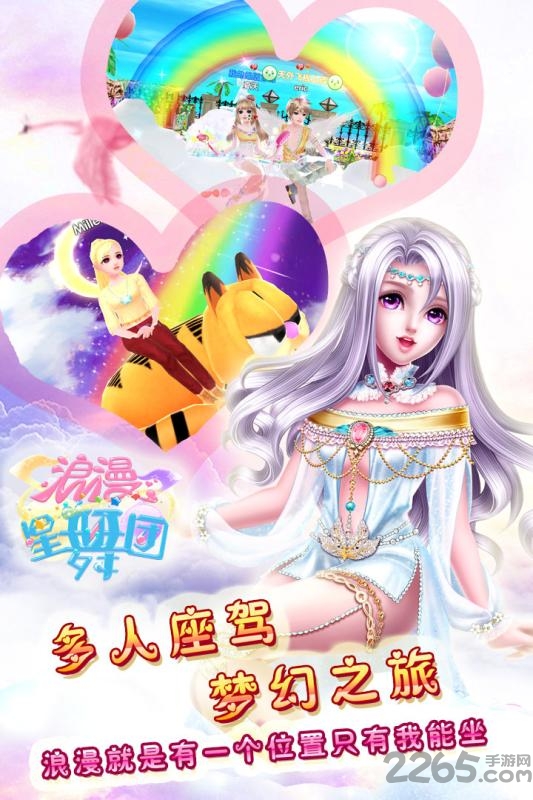 浪漫星舞团4399版 浪漫星舞团4399下载