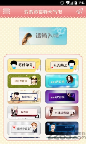 变变聊天气泡手机版 变变聊天气泡app下载