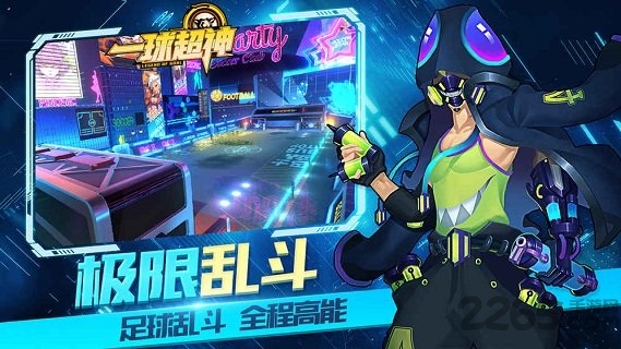 一球超神手游