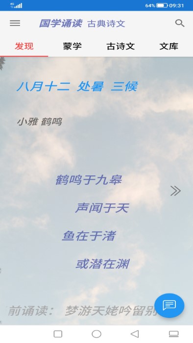 轻舟国学诵读app