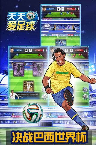 天天爱足球手机客户端