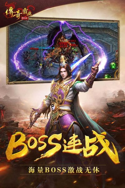 2345传奇霸业手机版本