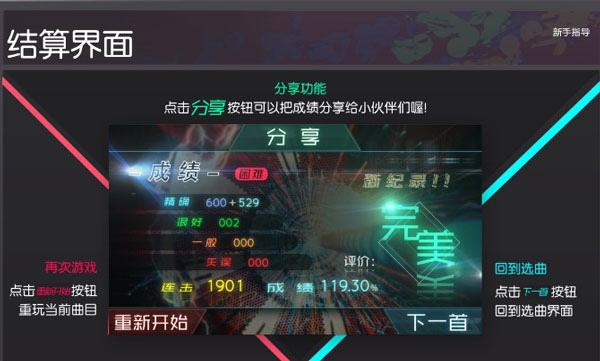 同步音律游戏攻略 同步音律攻略