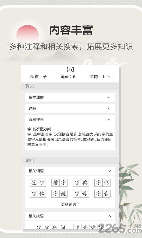 手机汉字字典通软件 汉字字典通APP下载