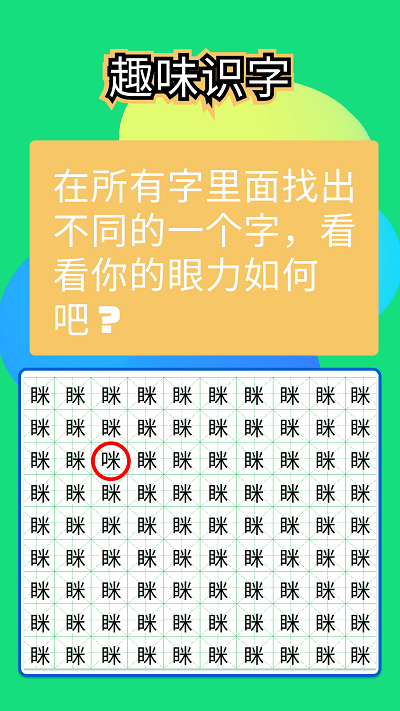 全民找不同儿童版游戏 全民找不同儿童版手机版下载