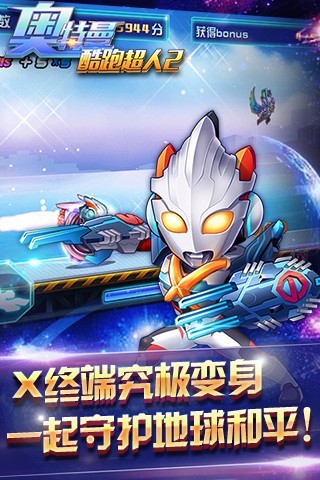 奥特曼酷跑超人2内购破解版