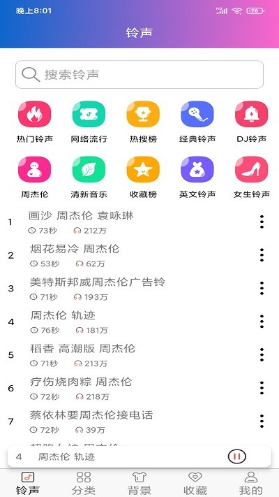 铃声下载大全app