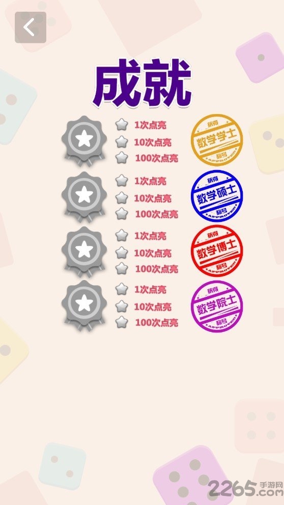 合成10数字消除大作战手机版