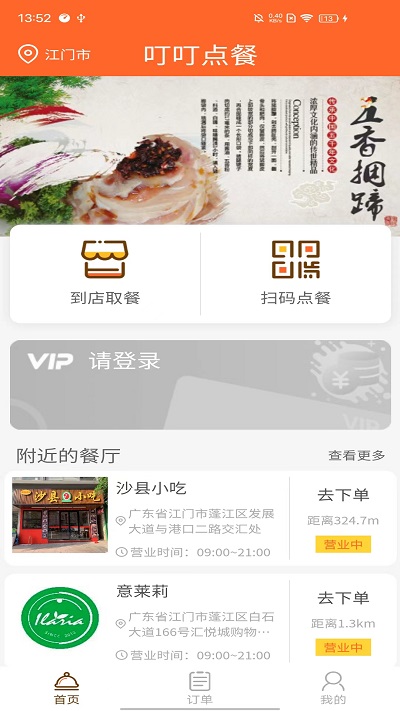 叮叮点餐手机版app