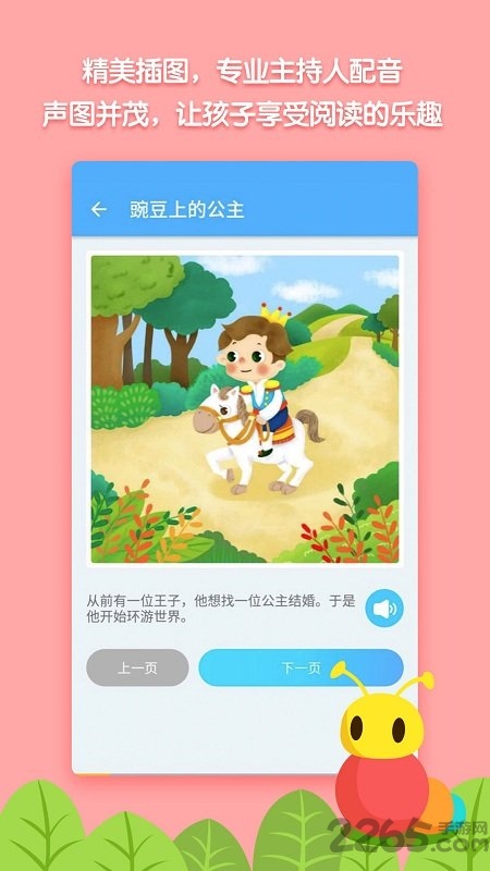 毛毛虫绘本屋手机版