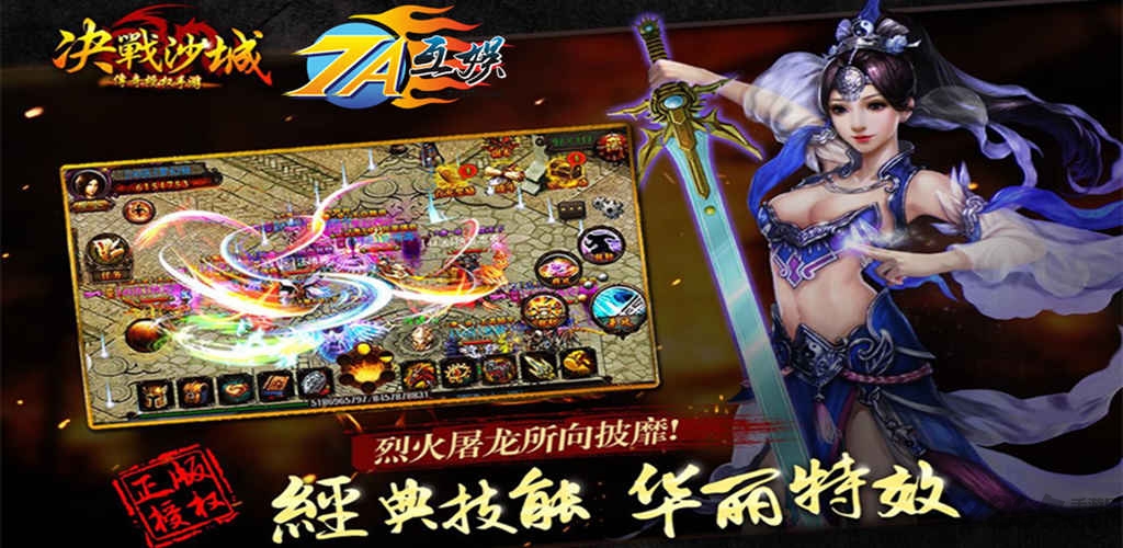 屠龙决战沙城2游戏