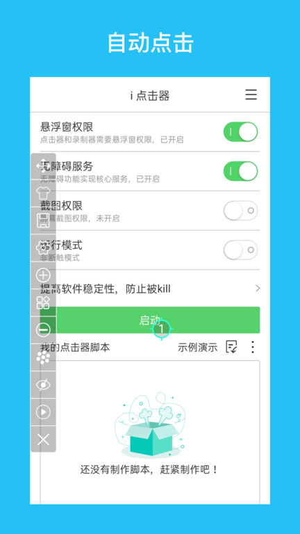多多自动点击器app 多多自动点击器最新版下载