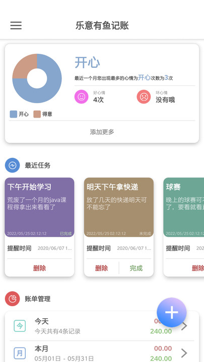 乐意有鱼记账最新版 乐意有鱼记账app下载
