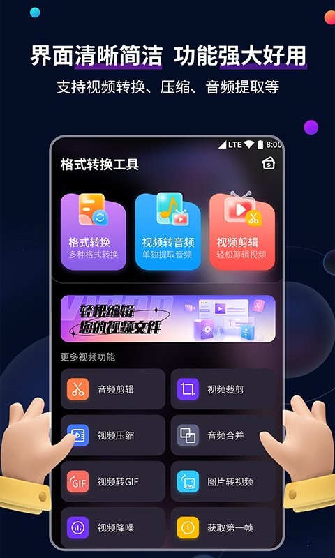 mp4格式转换大师app