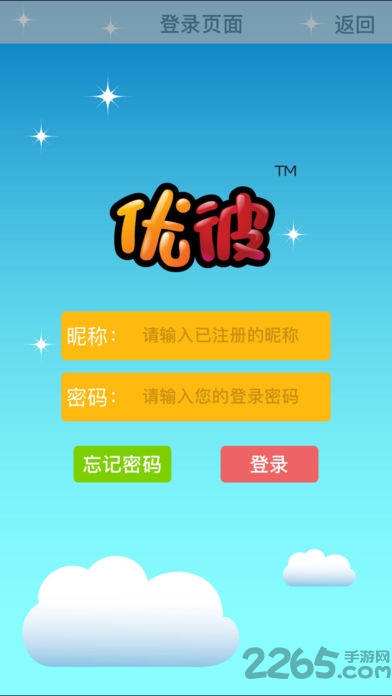 优彼小助手app