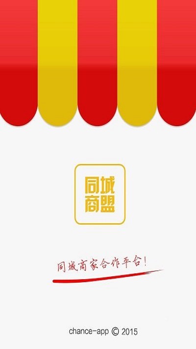 同城商盟app 同城商盟商家版下载