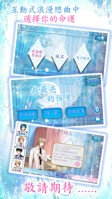 初恋守护星手机游戏