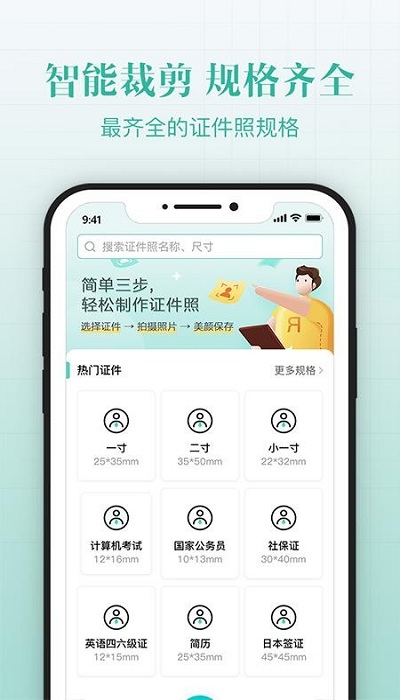 智能证件照美颜拍照客户端