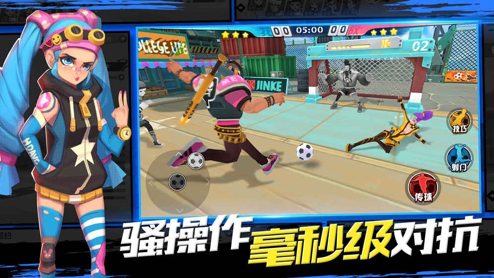 热血街头足球手游 热血街头足球官网下载