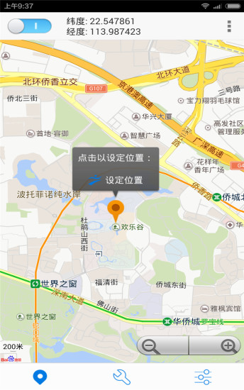 神行者虚拟定位软件