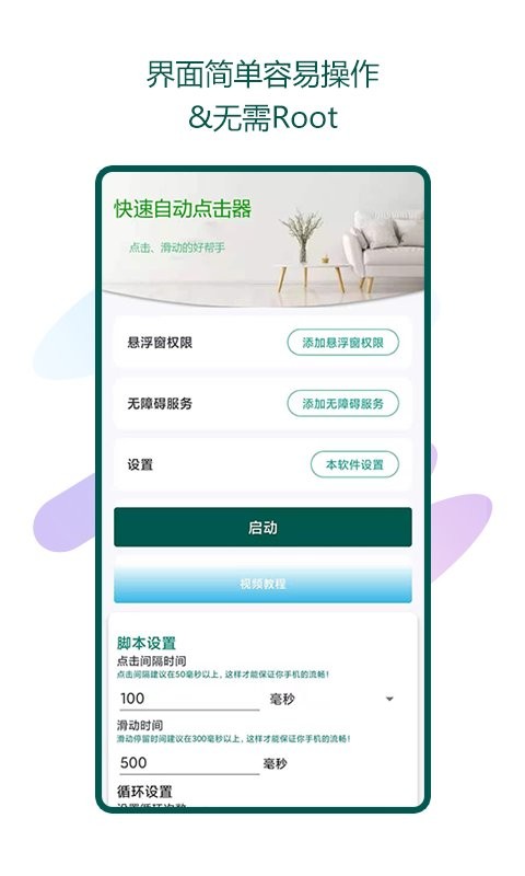 瑜兮自动点击器app